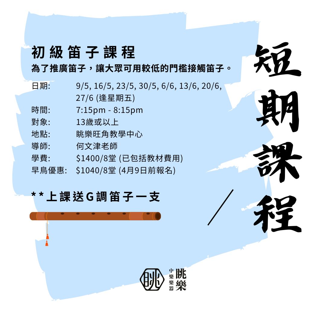 送笛子