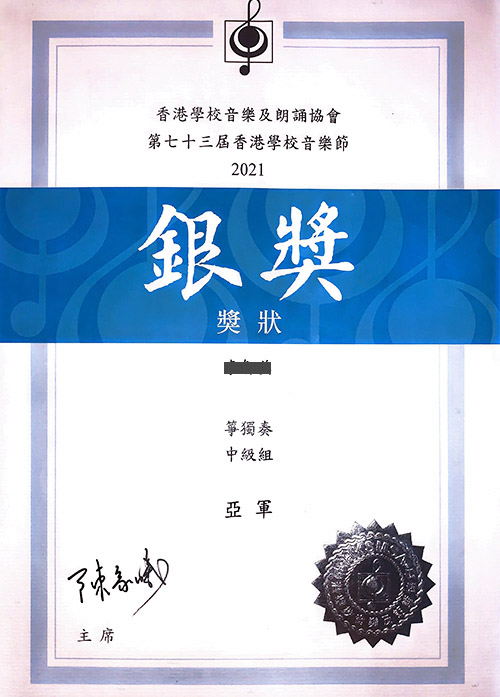 6.李小朋友校際銀獎