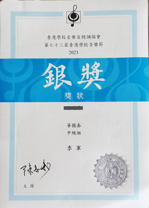 7.黃小朋友校際銀獎
