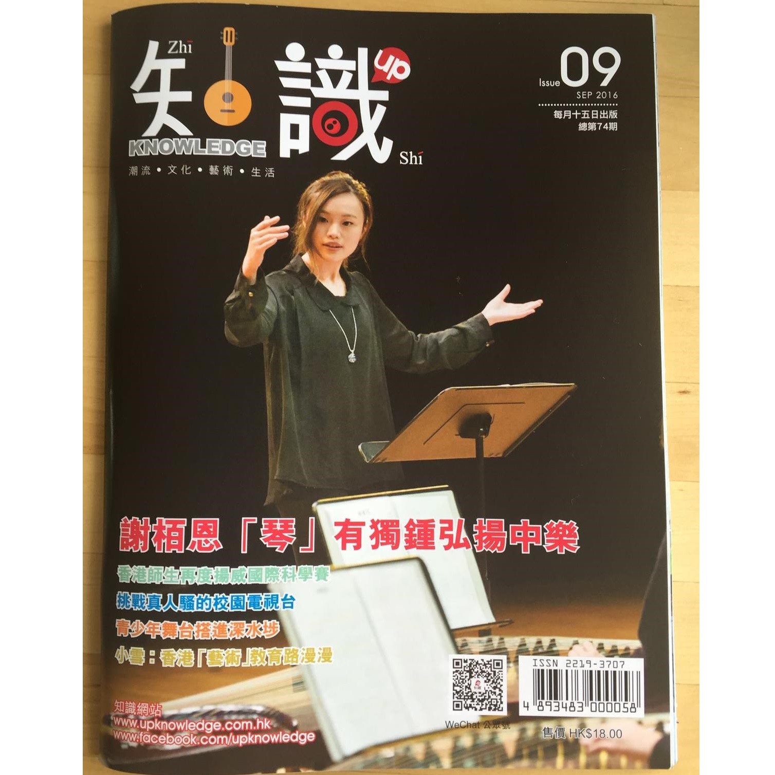 謝栢恩 - 揚琴老師 - 雜誌訪問