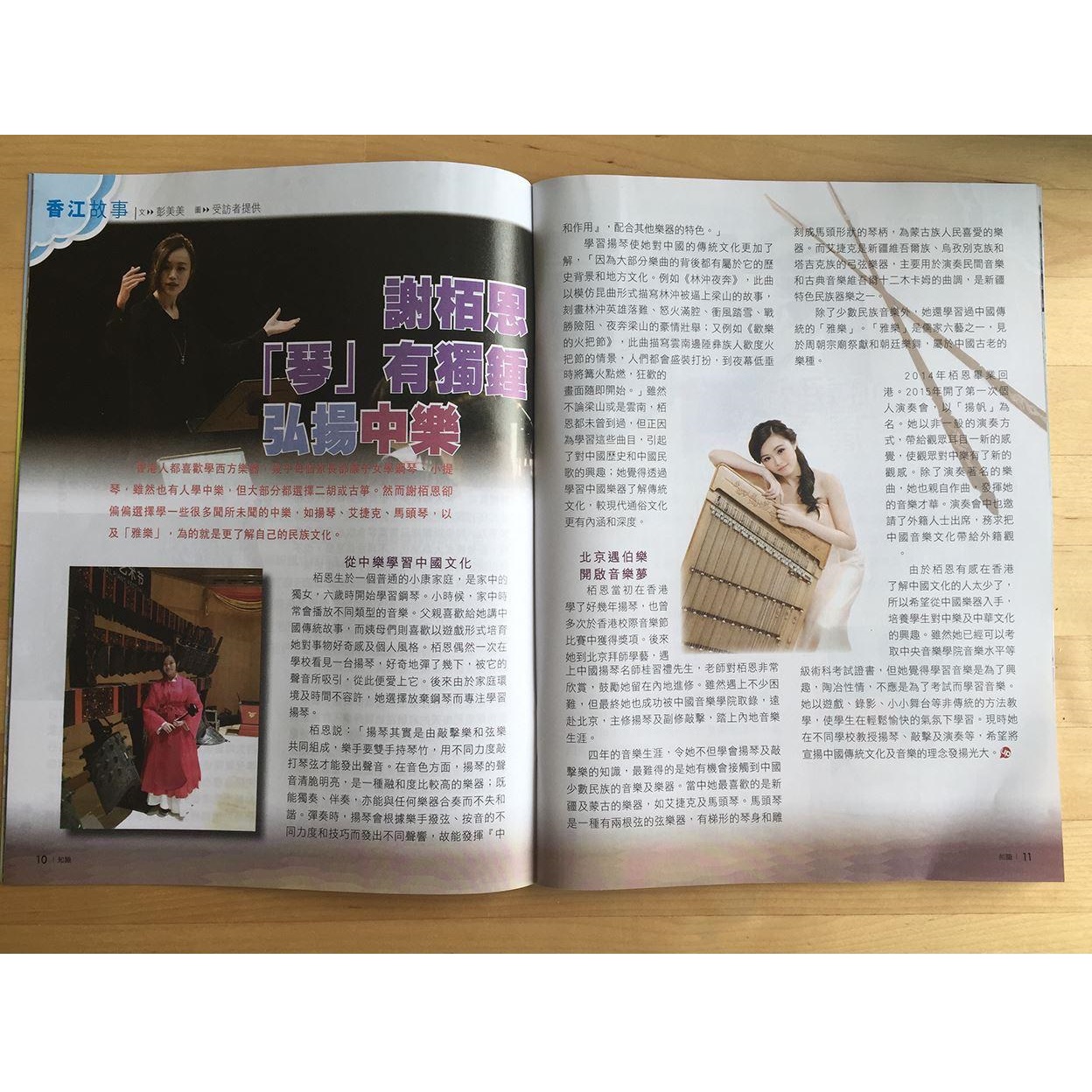 謝栢恩 - 揚琴老師 - 雜誌訪問