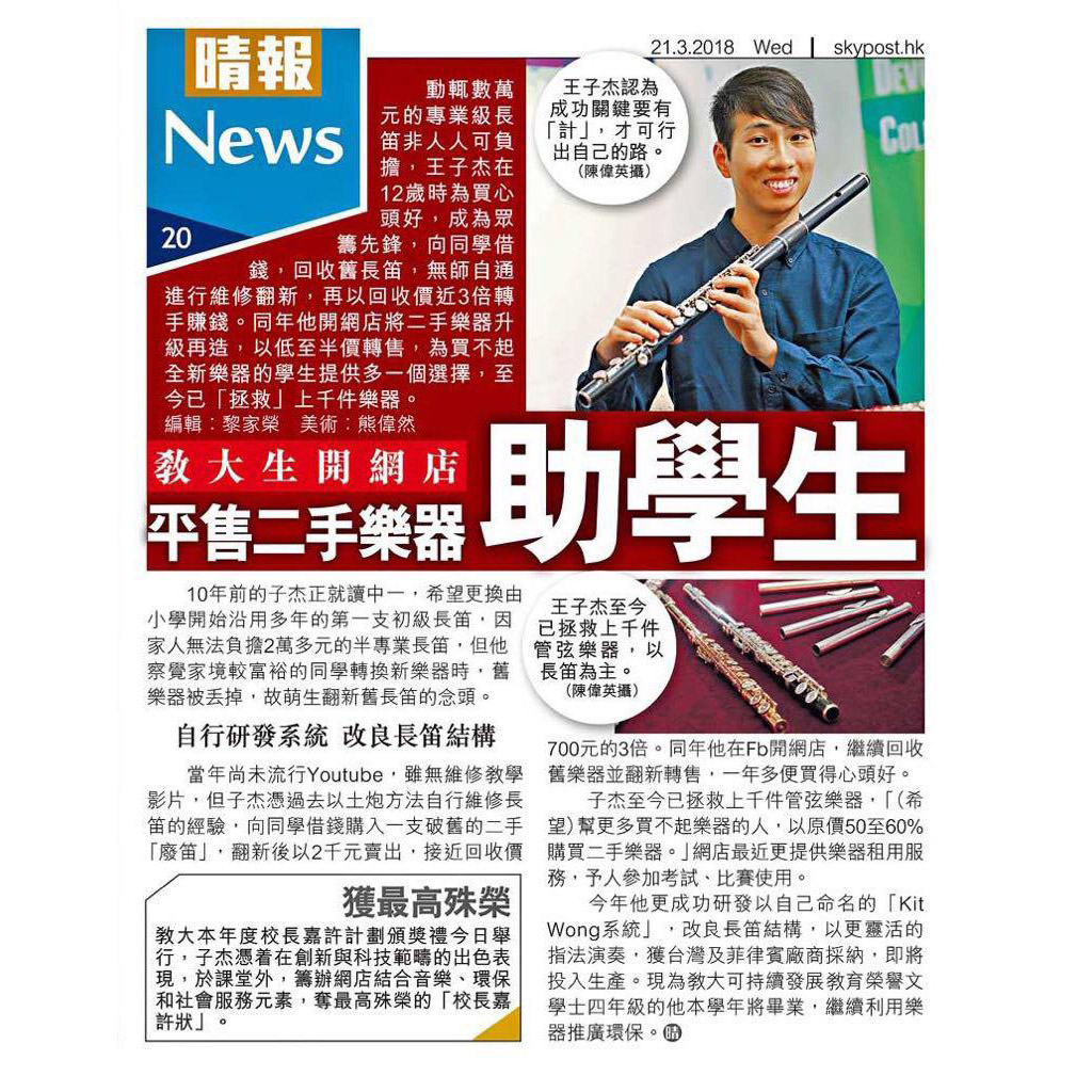 王子杰 - 長笛老師 - 晴報訪問