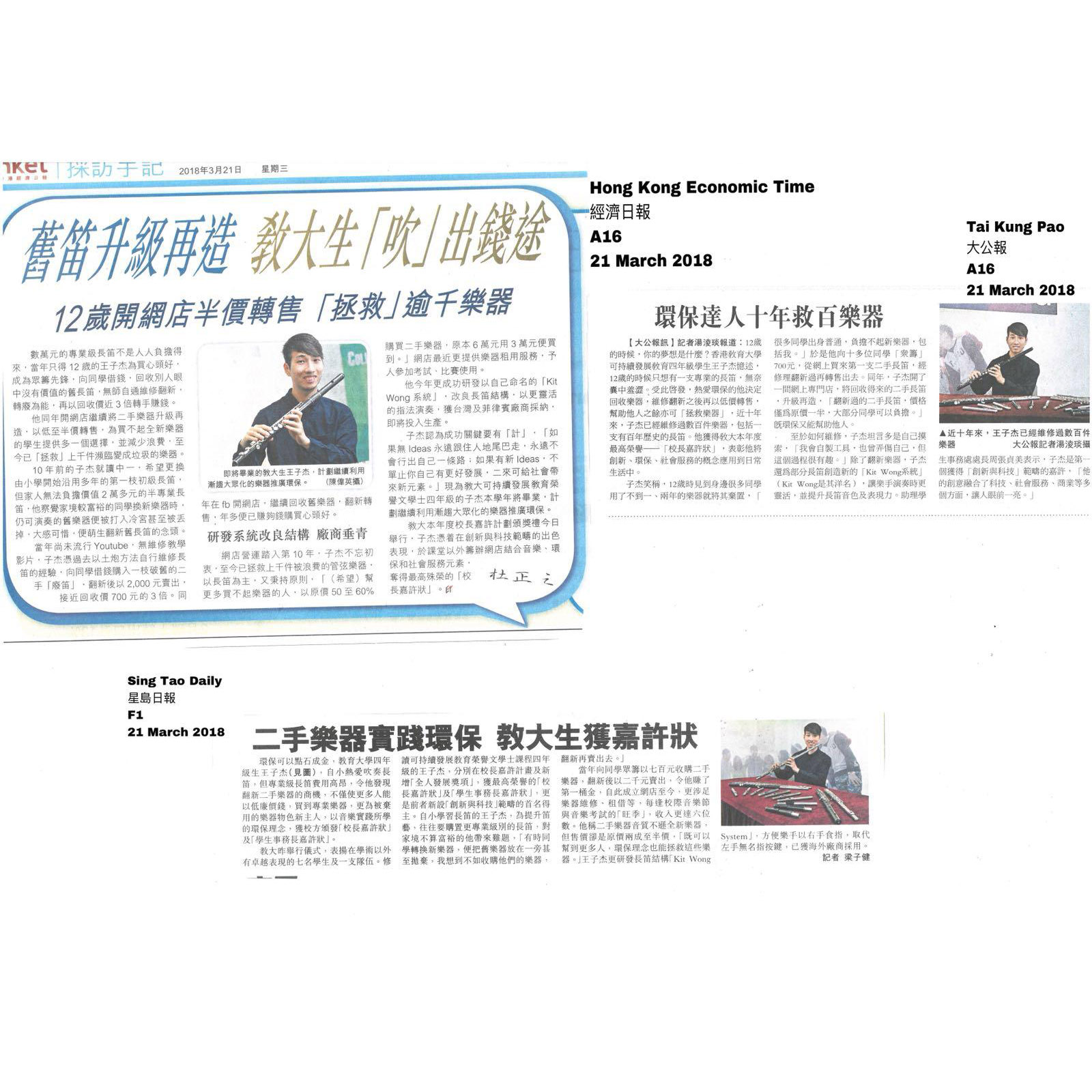 王子杰 - 長笛老師 - 各大報章訪問